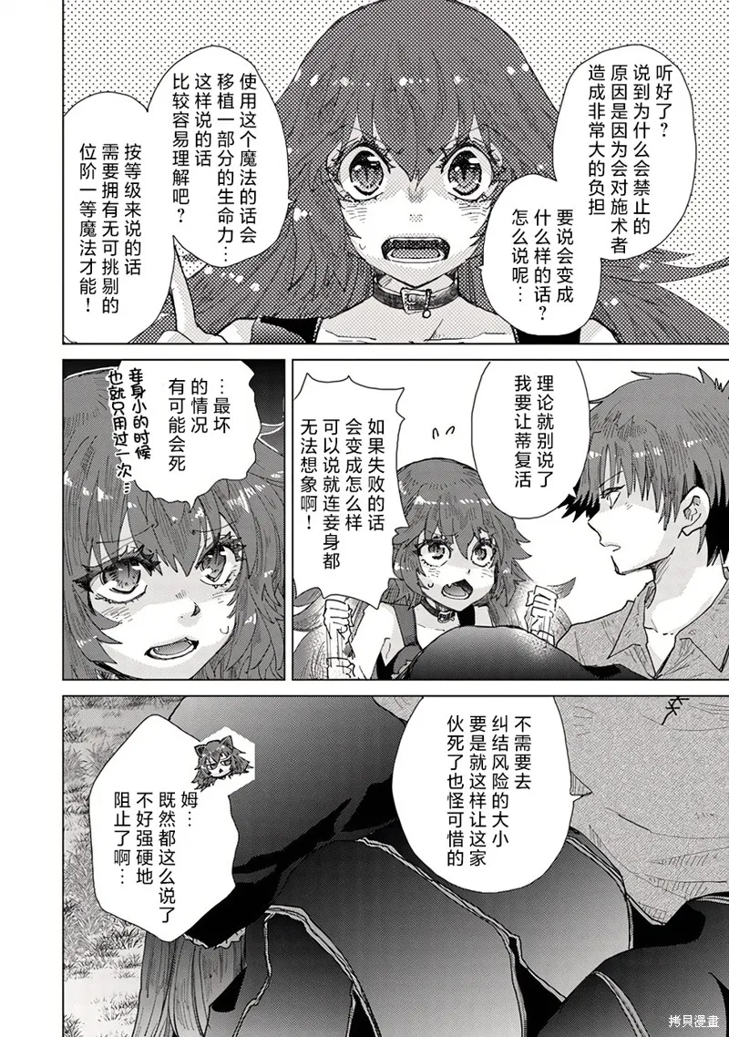 拥有开挂技能「薄影」的公会职员原来是传说级别的暗杀者,第30话,第32张