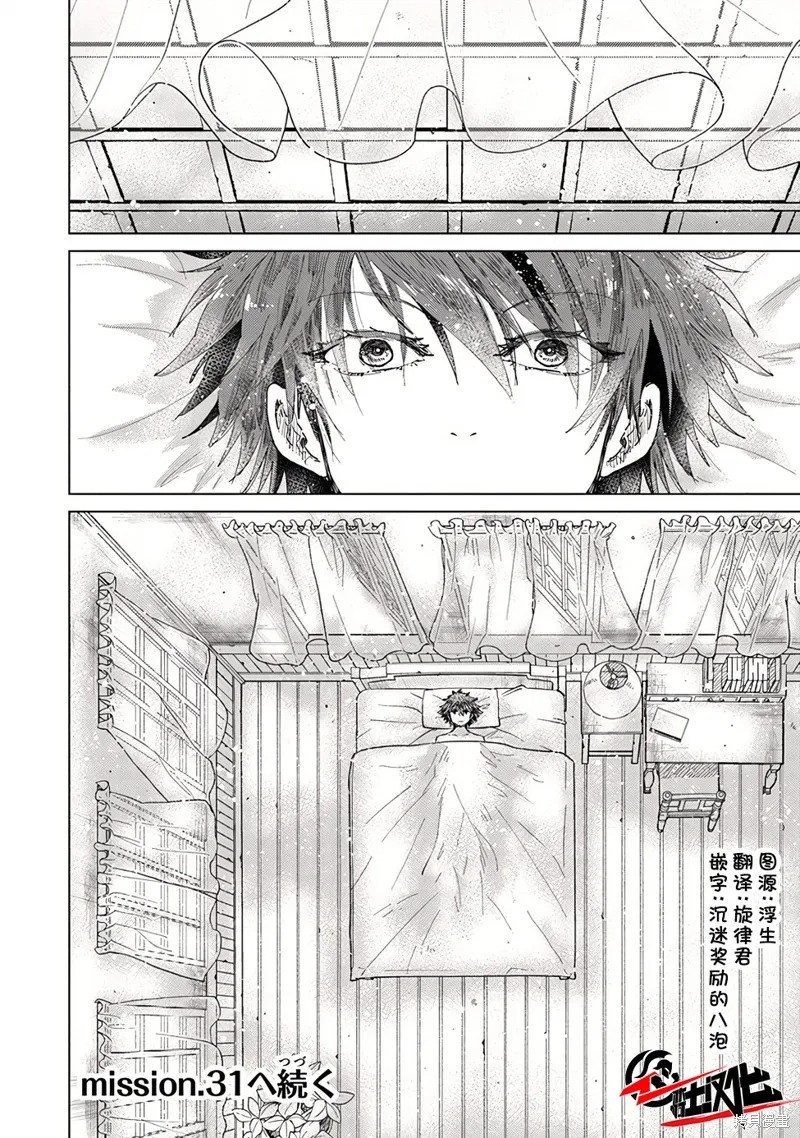 拥有开挂技能「薄影」的公会职员原来是传说级别的暗杀者,第30话,第36张