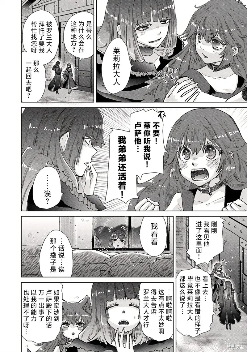拥有开挂技能「薄影」的公会职员原来是传说级别的暗杀者,第30话,第8张