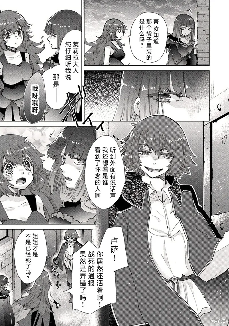 拥有开挂技能「薄影」的公会职员原来是传说级别的暗杀者,第30话,第9张