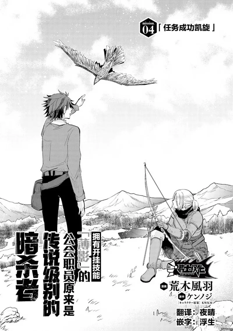 拥有开挂技能「薄影」的公会职员原来是传说级别的暗杀者,第04话,第1张