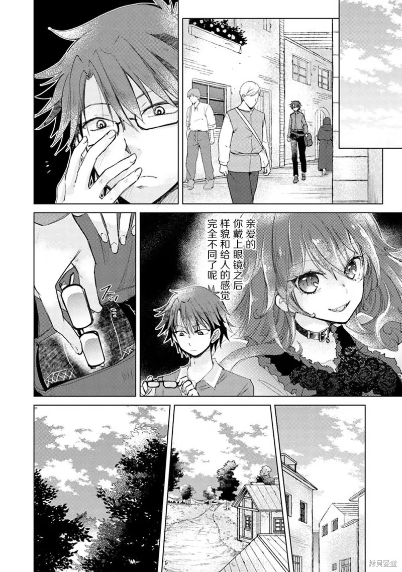 拥有开挂技能「薄影」的公会职员原来是传说级别的暗杀者,第04话,第10张
