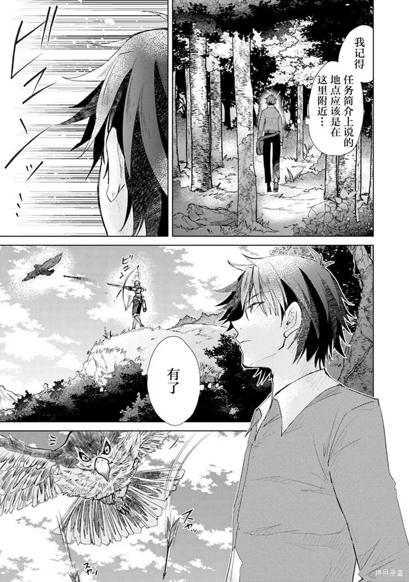拥有开挂技能「薄影」的公会职员原来是传说级别的暗杀者,第04话,第11张