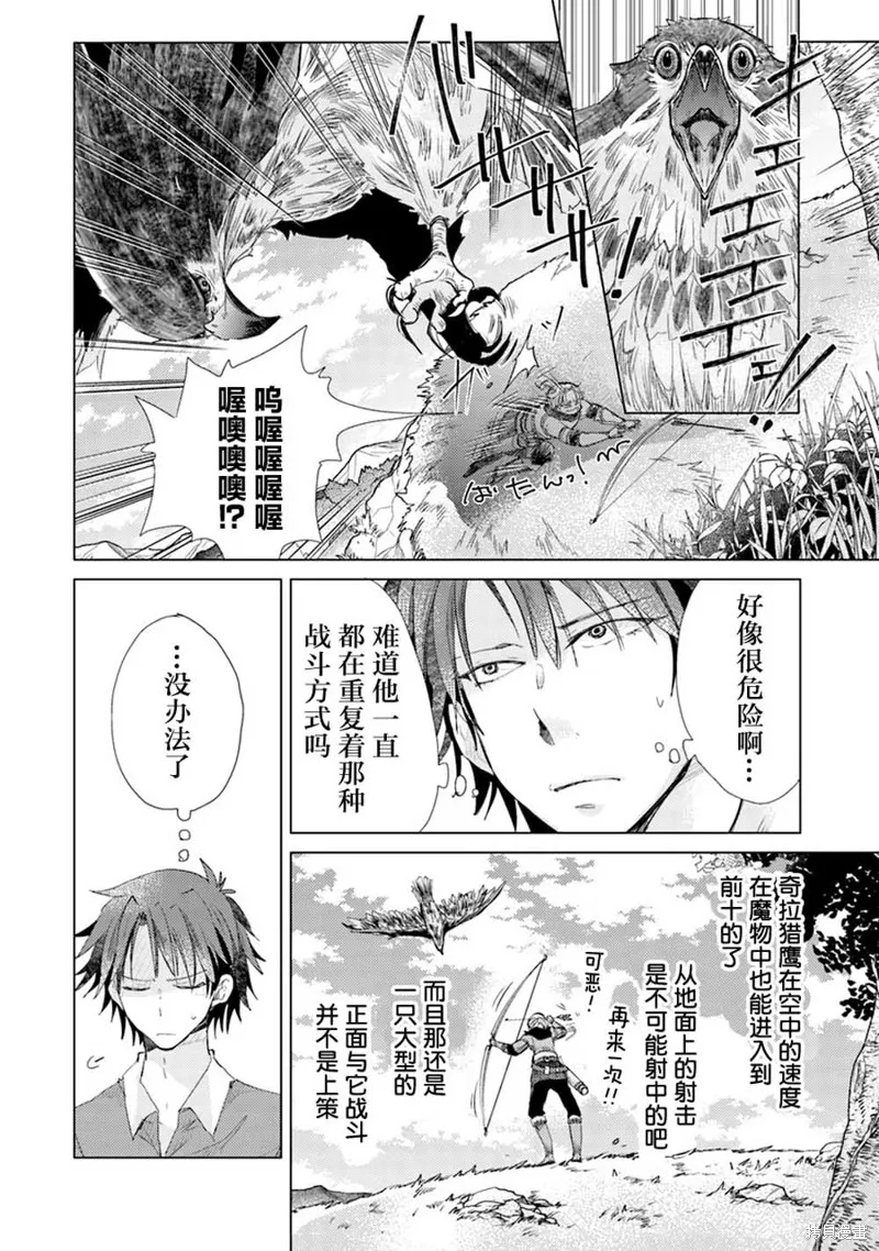 拥有开挂技能「薄影」的公会职员原来是传说级别的暗杀者,第04话,第12张