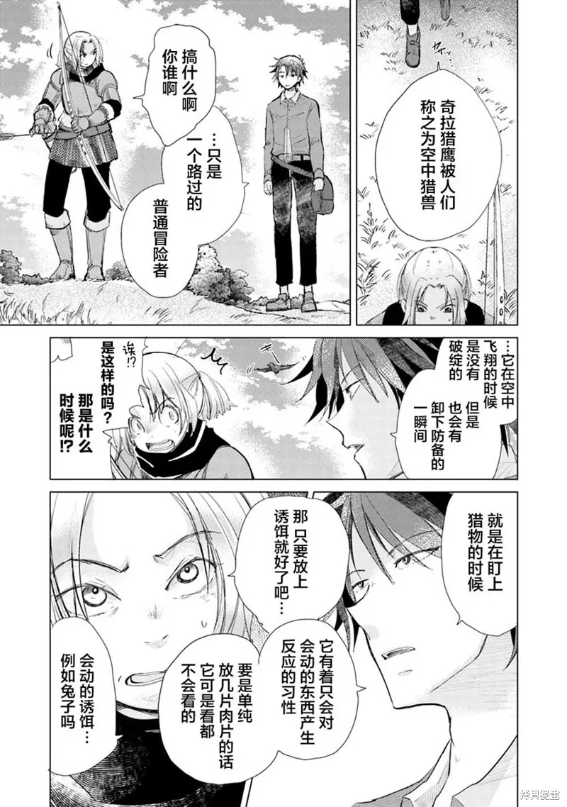 拥有开挂技能「薄影」的公会职员原来是传说级别的暗杀者,第04话,第13张