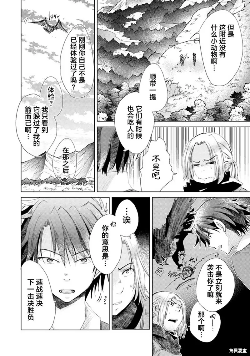 拥有开挂技能「薄影」的公会职员原来是传说级别的暗杀者,第04话,第14张