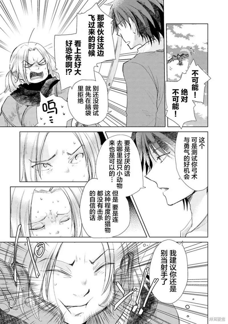 拥有开挂技能「薄影」的公会职员原来是传说级别的暗杀者,第04话,第15张