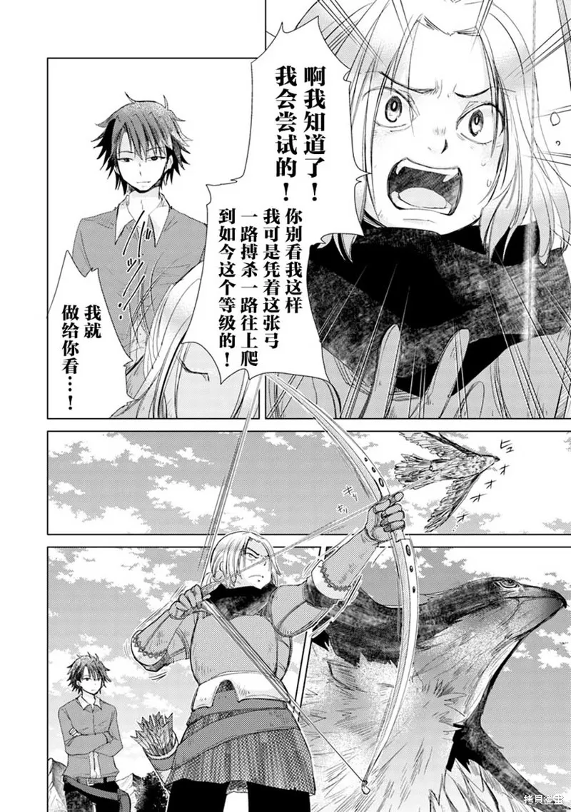 拥有开挂技能「薄影」的公会职员原来是传说级别的暗杀者,第04话,第16张