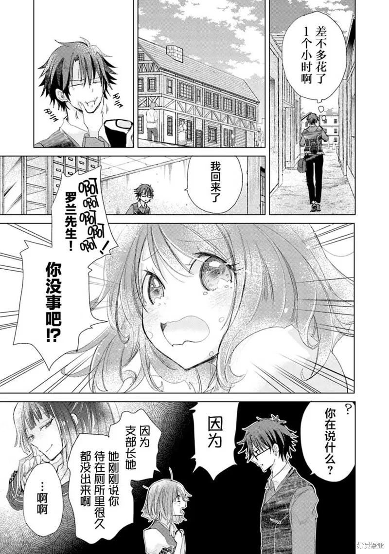 拥有开挂技能「薄影」的公会职员原来是传说级别的暗杀者,第04话,第19张
