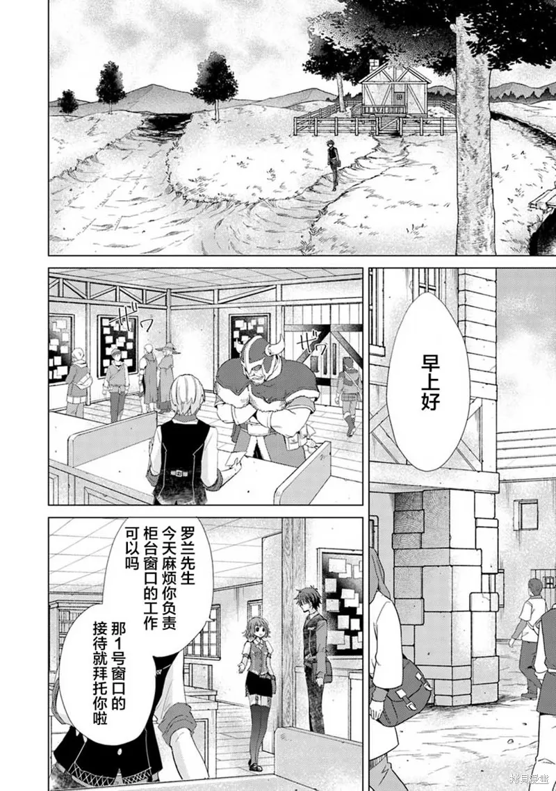 拥有开挂技能「薄影」的公会职员原来是传说级别的暗杀者,第04话,第2张