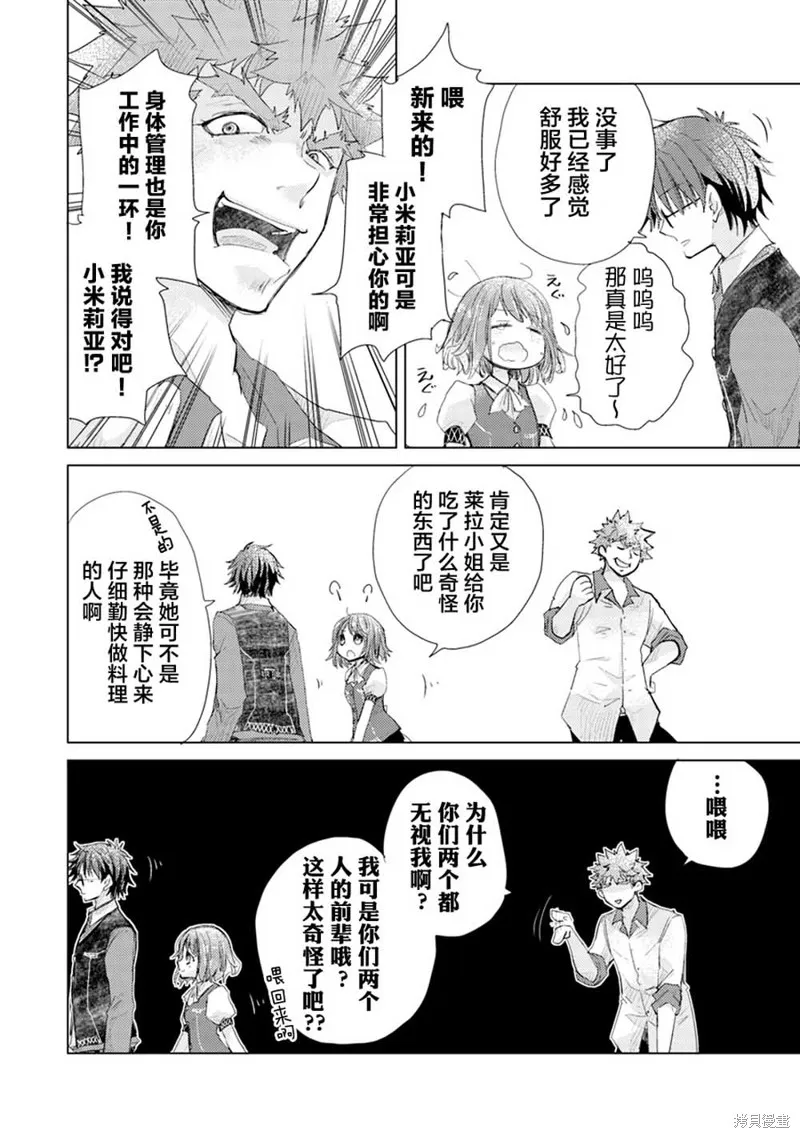 拥有开挂技能「薄影」的公会职员原来是传说级别的暗杀者,第04话,第20张