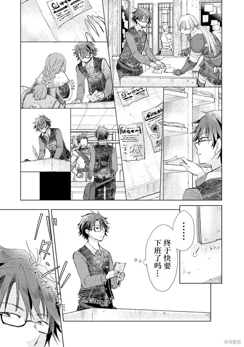 拥有开挂技能「薄影」的公会职员原来是传说级别的暗杀者,第04话,第21张