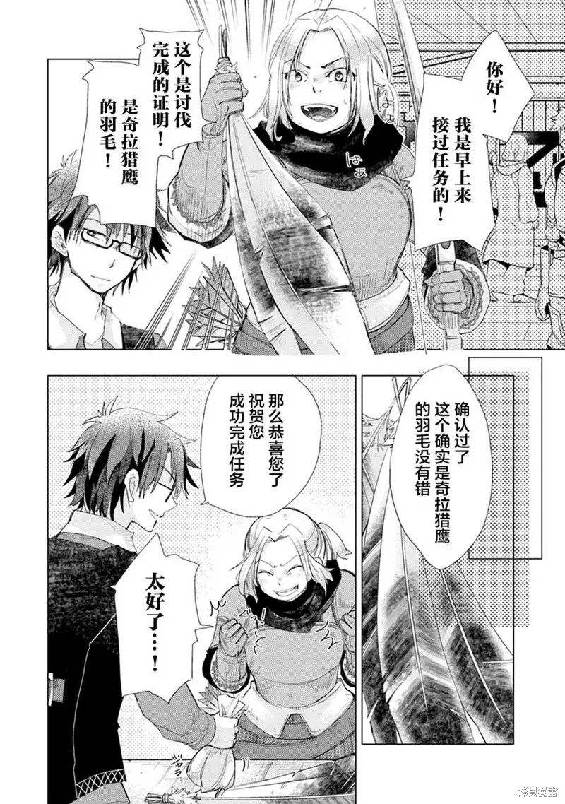 拥有开挂技能「薄影」的公会职员原来是传说级别的暗杀者,第04话,第22张