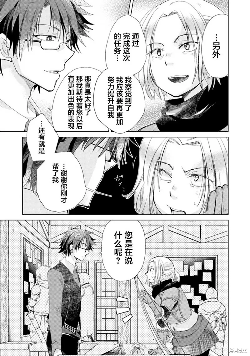 拥有开挂技能「薄影」的公会职员原来是传说级别的暗杀者,第04话,第23张