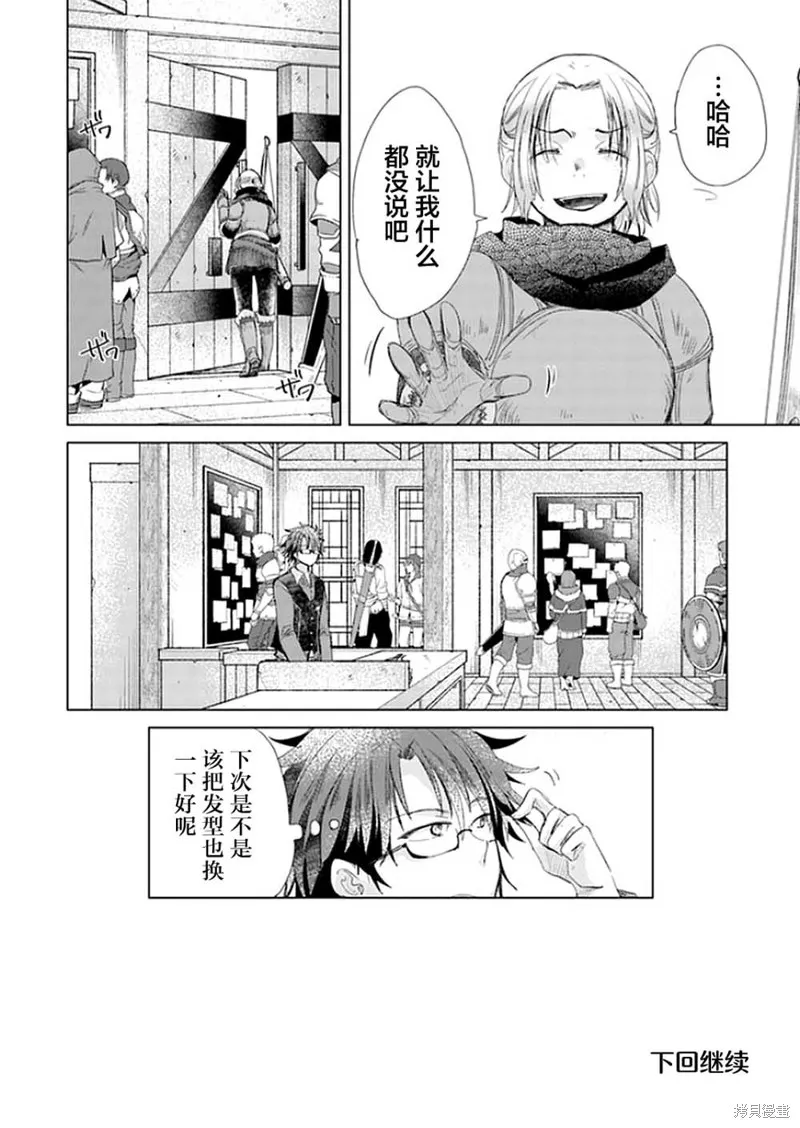 拥有开挂技能「薄影」的公会职员原来是传说级别的暗杀者,第04话,第24张