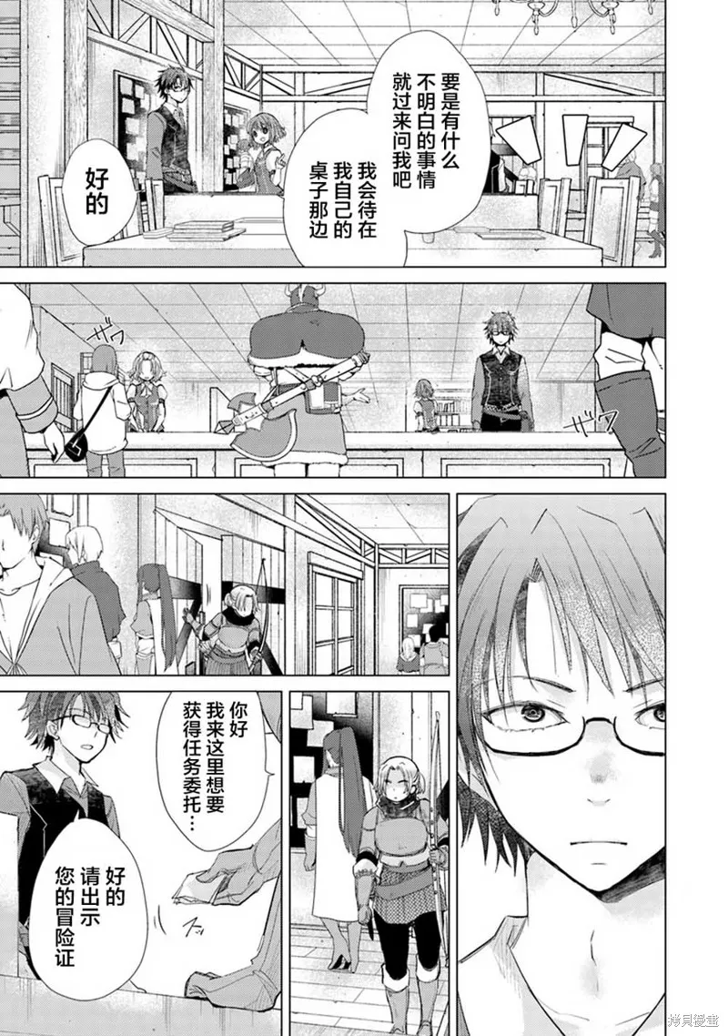 拥有开挂技能「薄影」的公会职员原来是传说级别的暗杀者,第04话,第3张
