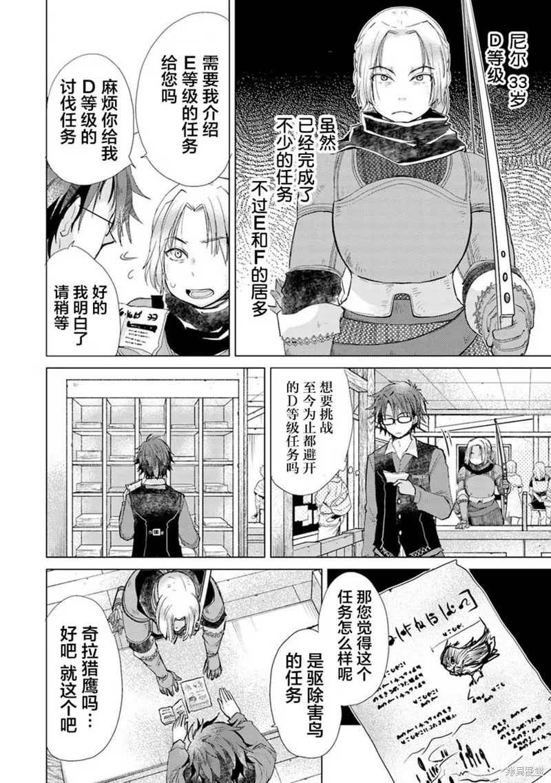 拥有开挂技能「薄影」的公会职员原来是传说级别的暗杀者,第04话,第4张