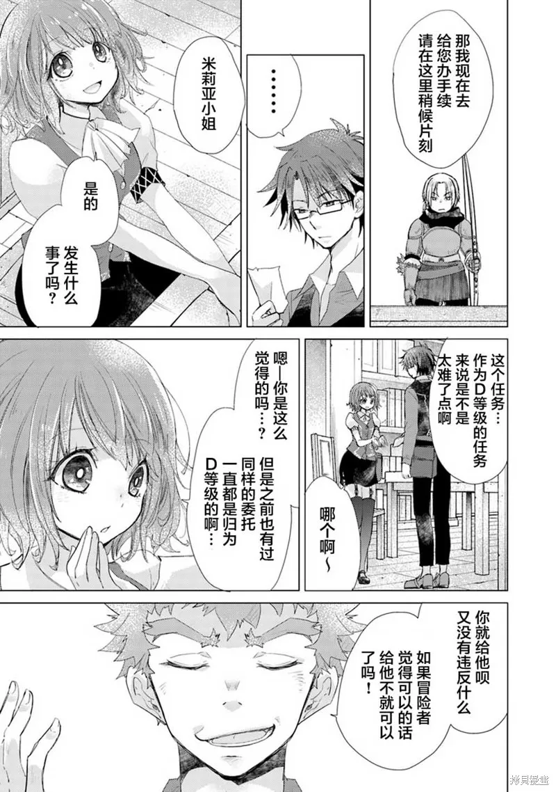 拥有开挂技能「薄影」的公会职员原来是传说级别的暗杀者,第04话,第5张