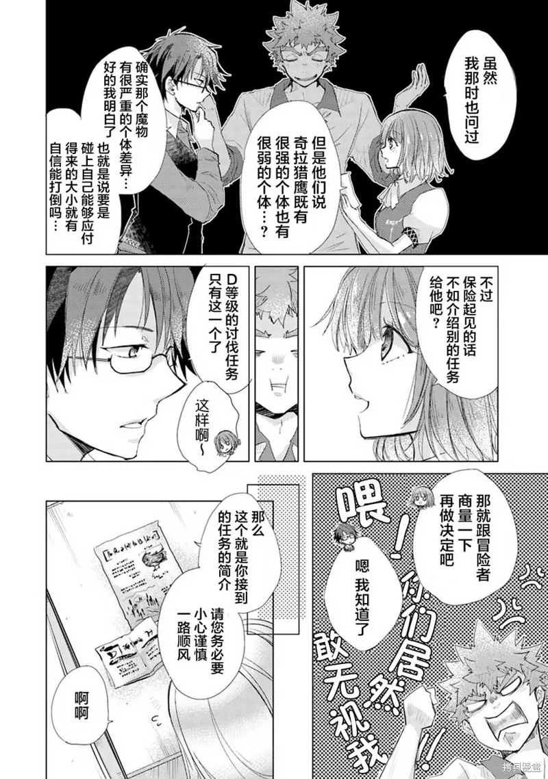 拥有开挂技能「薄影」的公会职员原来是传说级别的暗杀者,第04话,第6张