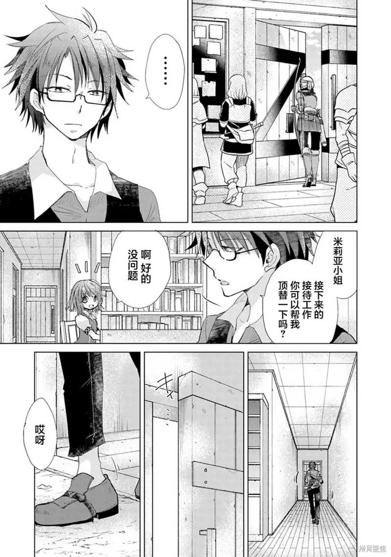 拥有开挂技能「薄影」的公会职员原来是传说级别的暗杀者,第04话,第7张