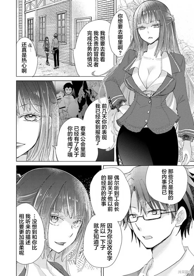 拥有开挂技能「薄影」的公会职员原来是传说级别的暗杀者,第04话,第8张