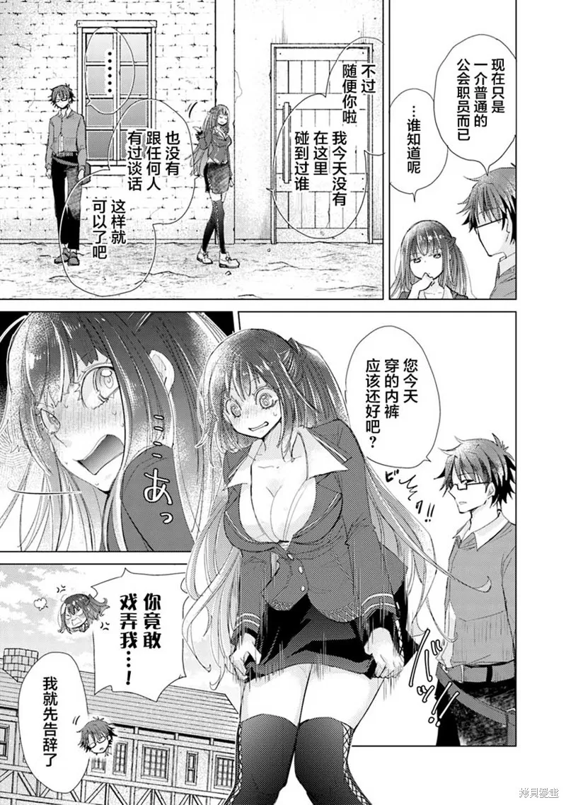 拥有开挂技能「薄影」的公会职员原来是传说级别的暗杀者,第04话,第9张