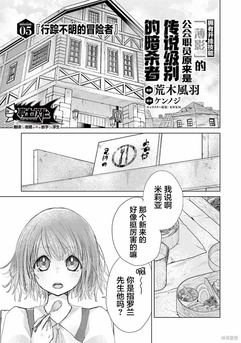 拥有开挂技能「薄影」的公会职员原来是传说级别的暗杀者,第05话,第1张