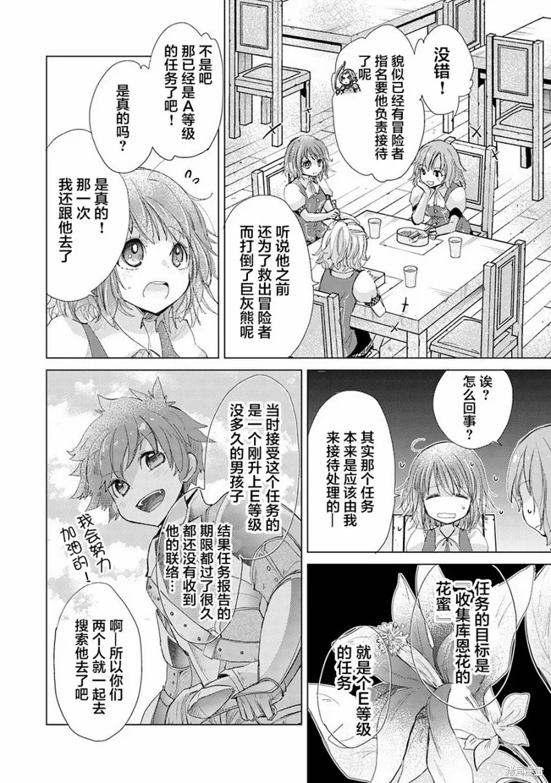 拥有开挂技能「薄影」的公会职员原来是传说级别的暗杀者,第05话,第2张