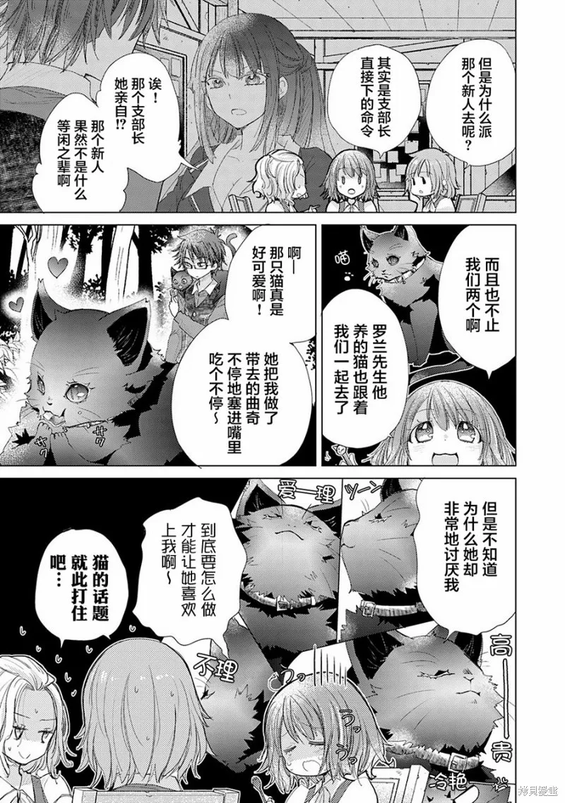 拥有开挂技能「薄影」的公会职员原来是传说级别的暗杀者,第05话,第3张
