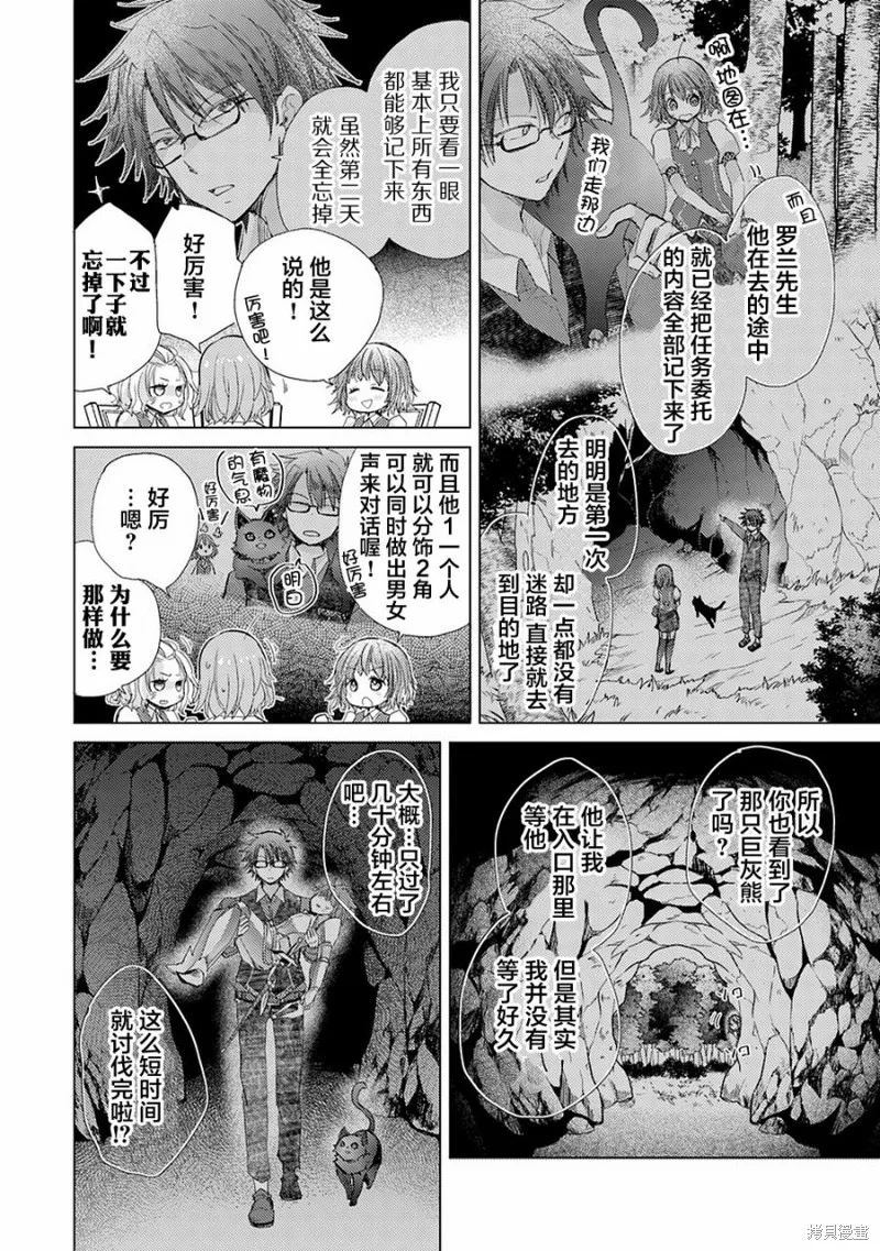 拥有开挂技能「薄影」的公会职员原来是传说级别的暗杀者,第05话,第4张