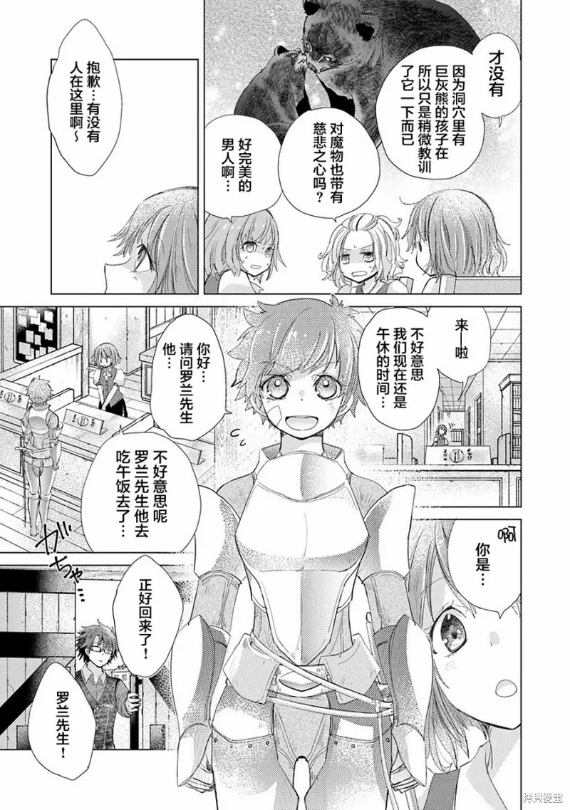拥有开挂技能「薄影」的公会职员原来是传说级别的暗杀者,第05话,第5张