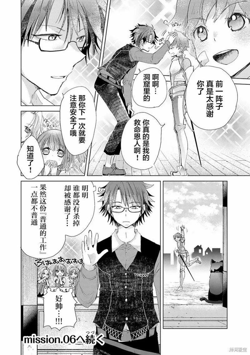 拥有开挂技能「薄影」的公会职员原来是传说级别的暗杀者,第05话,第6张