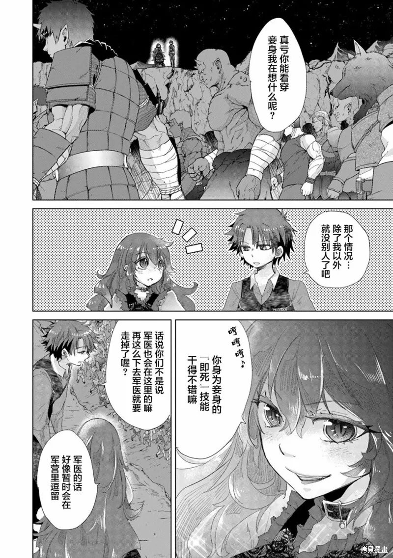 拥有开挂技能「薄影」的公会职员原来是传说级别的暗杀者,第17话,第12张