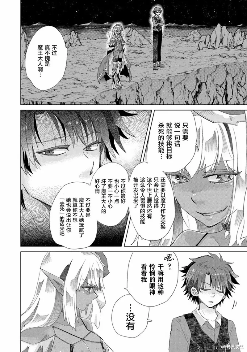 拥有开挂技能「薄影」的公会职员原来是传说级别的暗杀者,第17话,第16张
