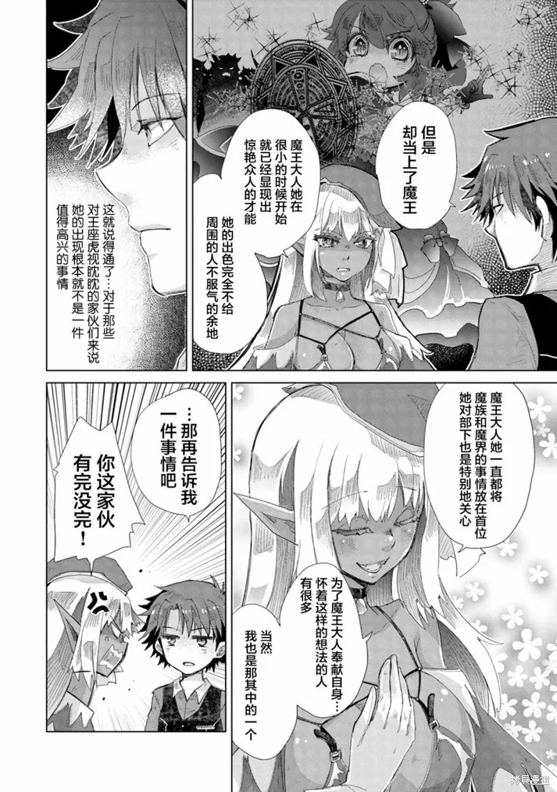 拥有开挂技能「薄影」的公会职员原来是传说级别的暗杀者,第17话,第18张