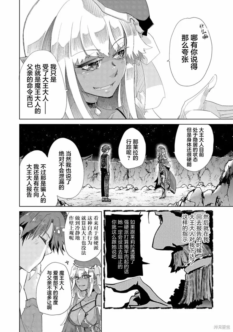 拥有开挂技能「薄影」的公会职员原来是传说级别的暗杀者,第17话,第20张