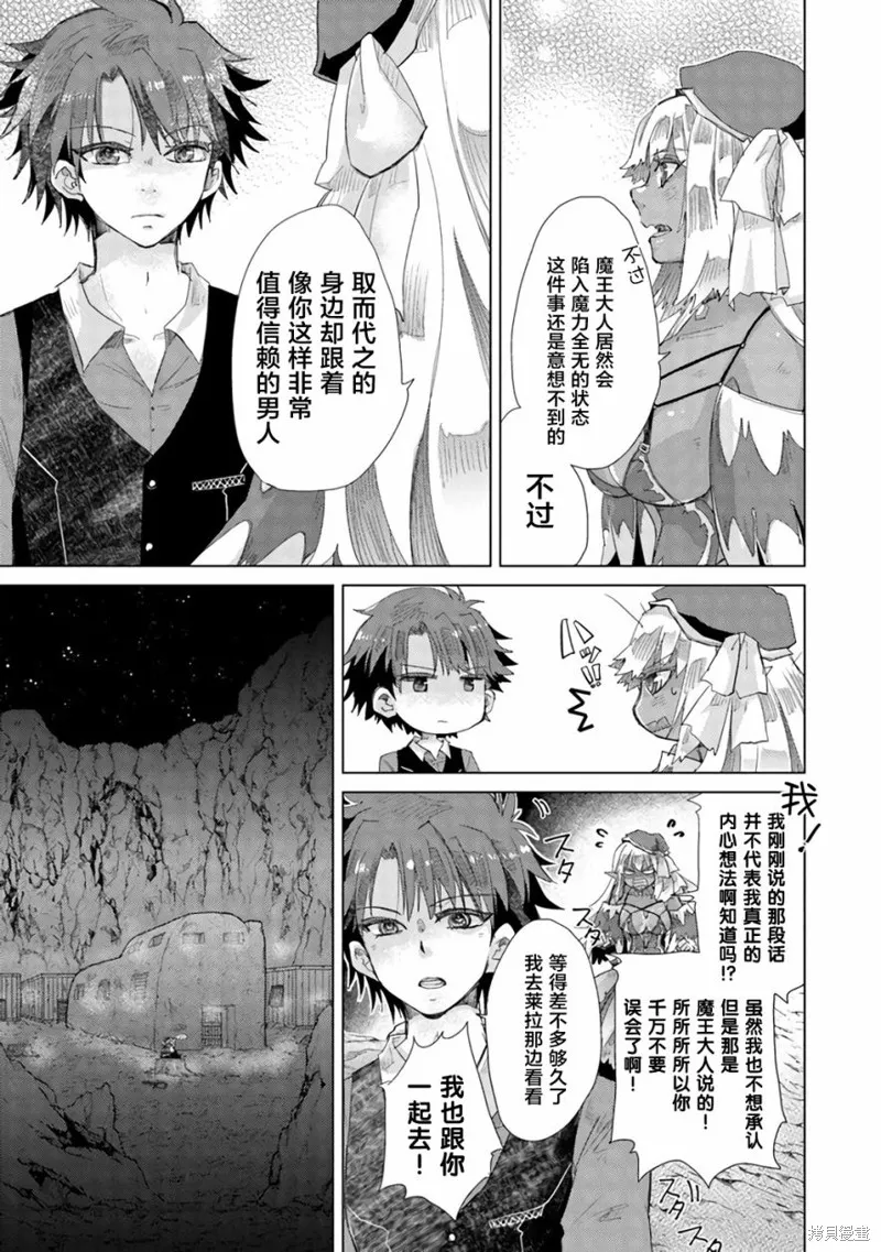 拥有开挂技能「薄影」的公会职员原来是传说级别的暗杀者,第17话,第21张
