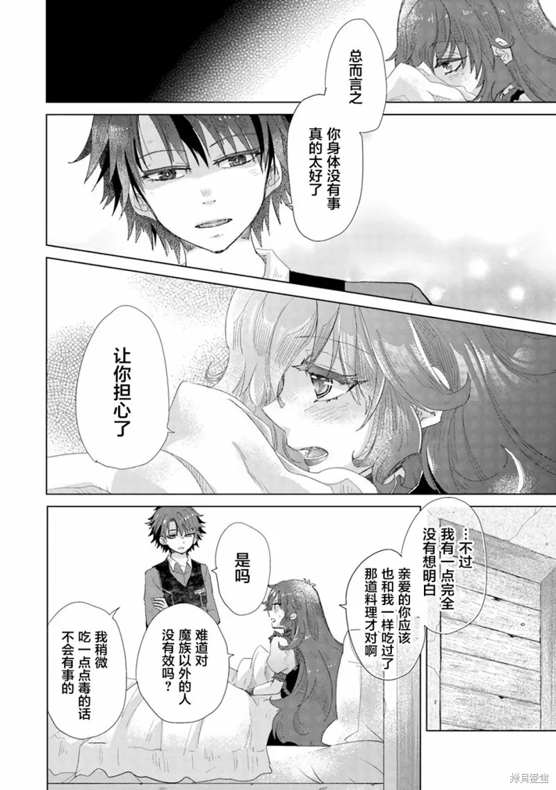 拥有开挂技能「薄影」的公会职员原来是传说级别的暗杀者,第17话,第28张