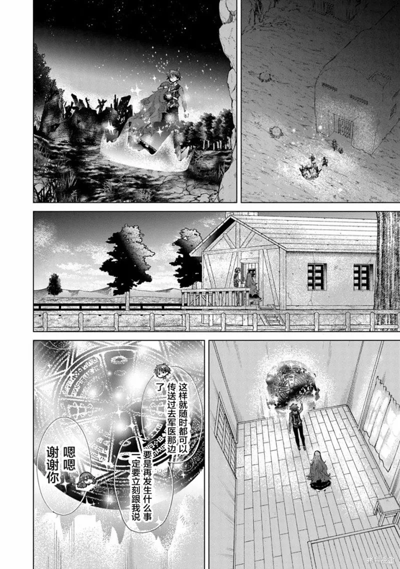 拥有开挂技能「薄影」的公会职员原来是传说级别的暗杀者,第17话,第32张
