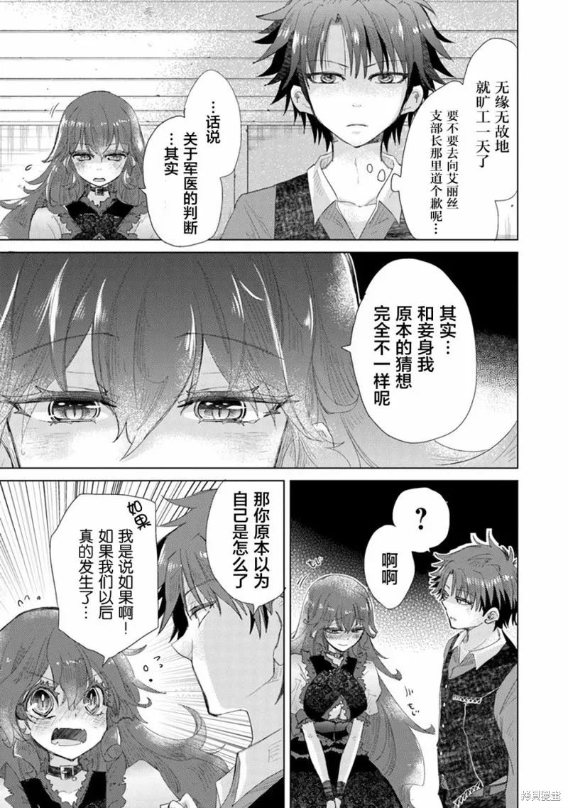 拥有开挂技能「薄影」的公会职员原来是传说级别的暗杀者,第17话,第33张