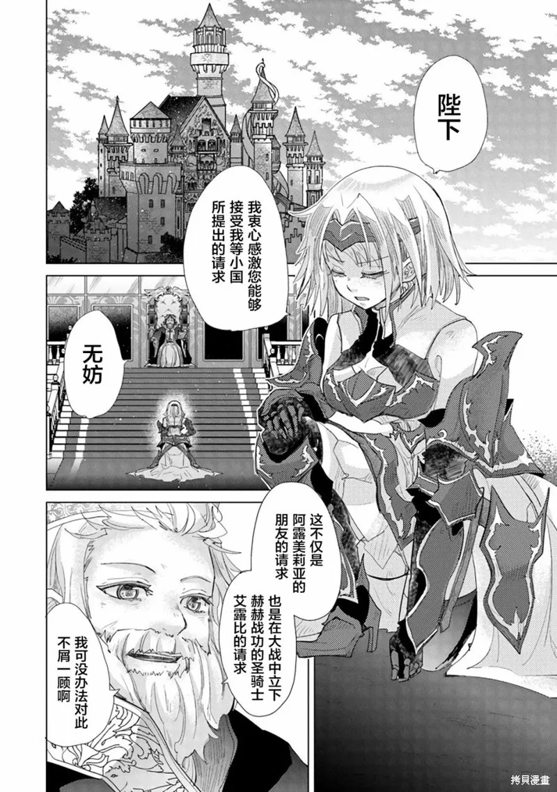 拥有开挂技能「薄影」的公会职员原来是传说级别的暗杀者,第17话,第38张