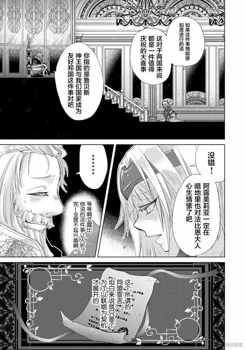 拥有开挂技能「薄影」的公会职员原来是传说级别的暗杀者,第17话,第39张