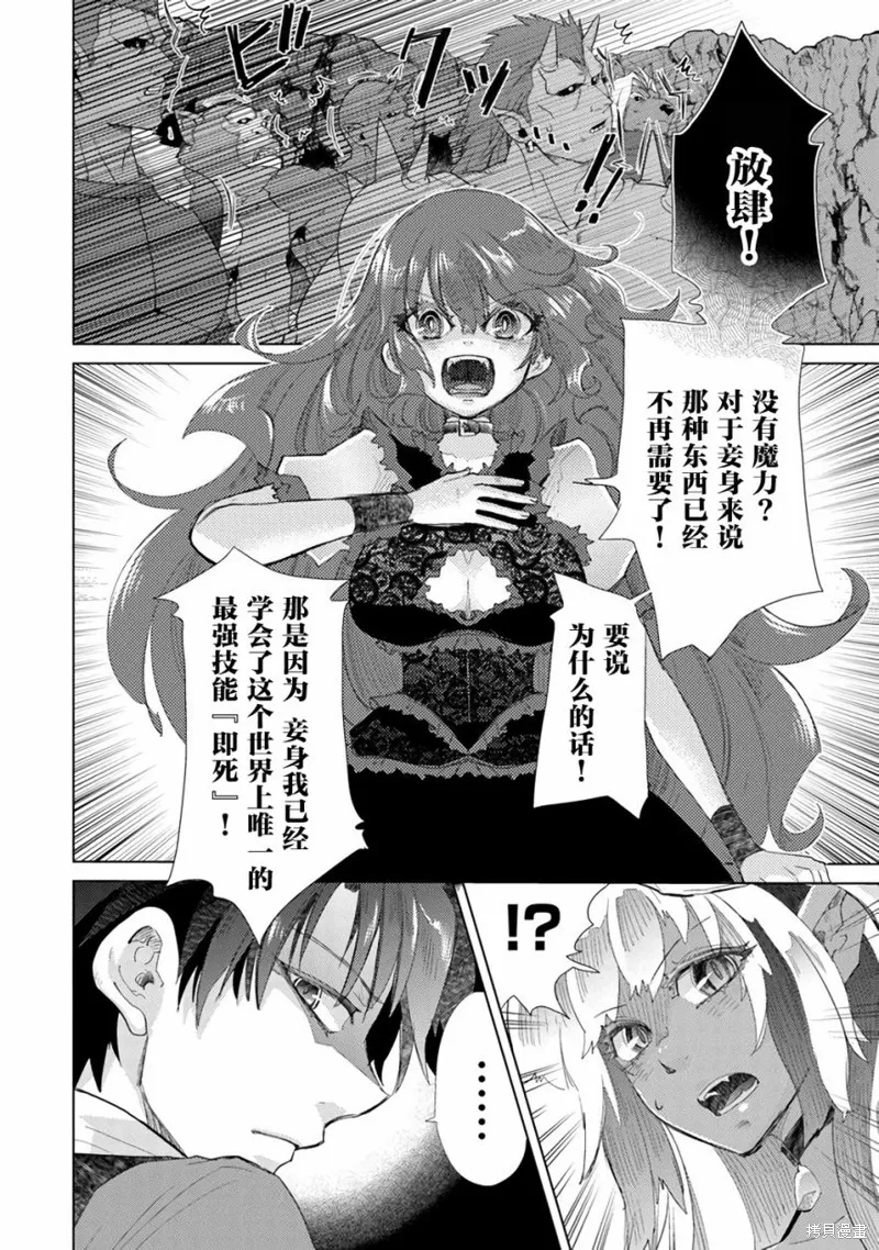 拥有开挂技能「薄影」的公会职员原来是传说级别的暗杀者,第17话,第4张