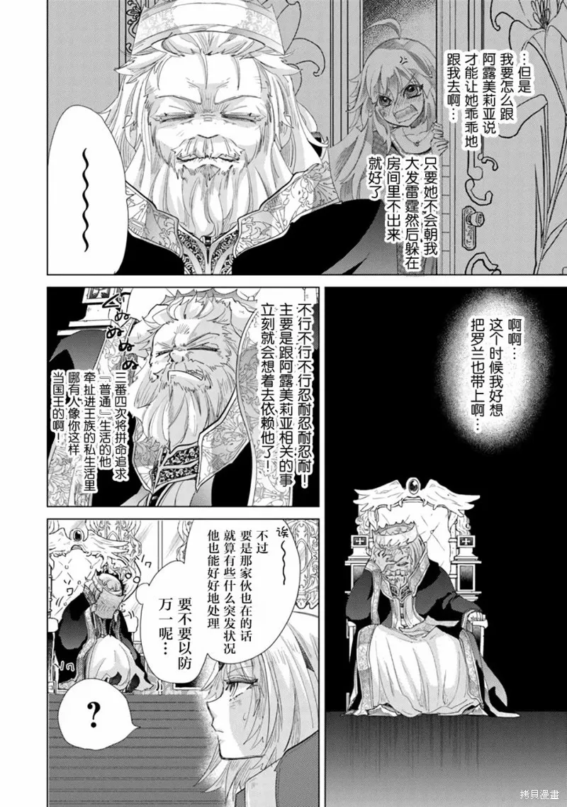 拥有开挂技能「薄影」的公会职员原来是传说级别的暗杀者,第17话,第40张