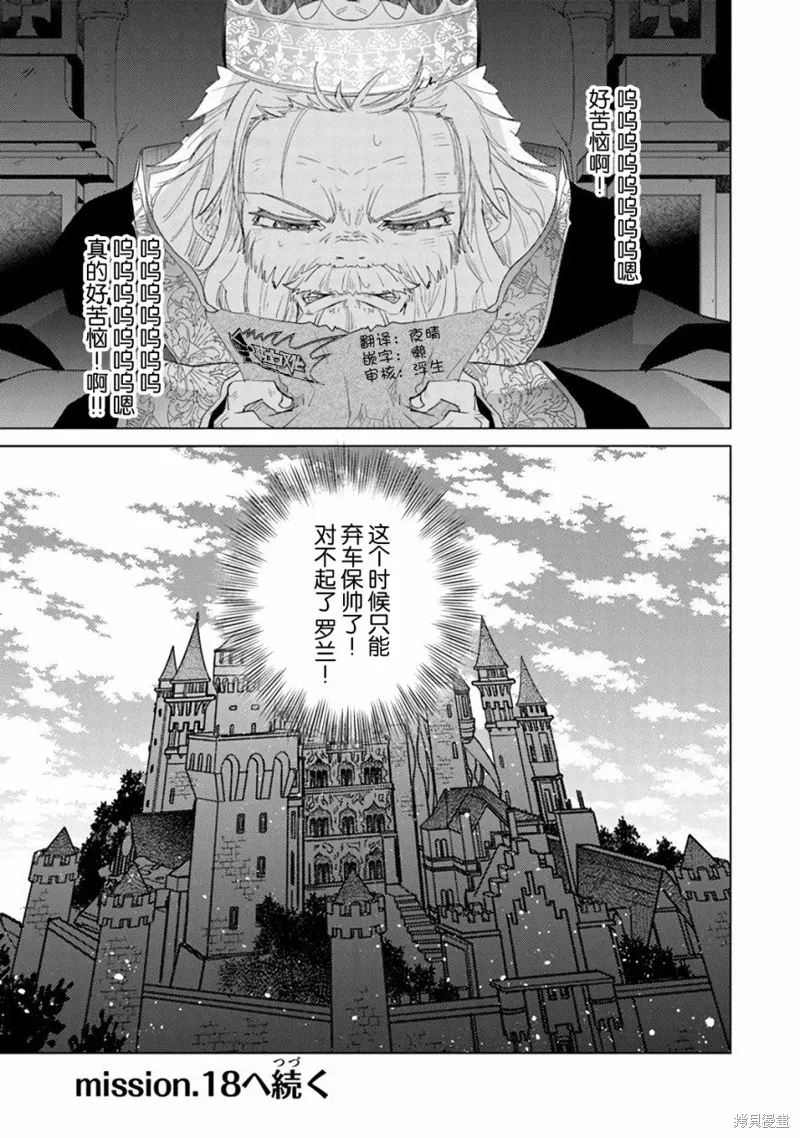 拥有开挂技能「薄影」的公会职员原来是传说级别的暗杀者,第17话,第41张