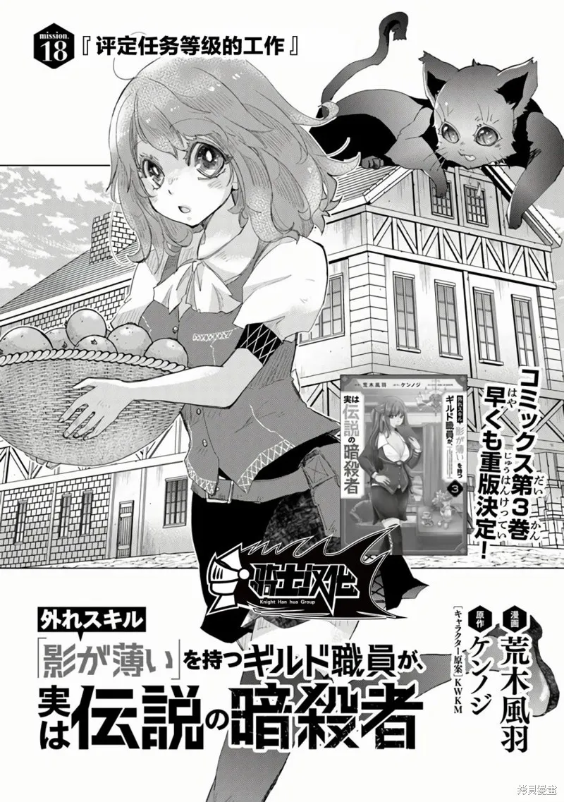 拥有开挂技能「薄影」的公会职员原来是传说级别的暗杀者,第18话,第1张