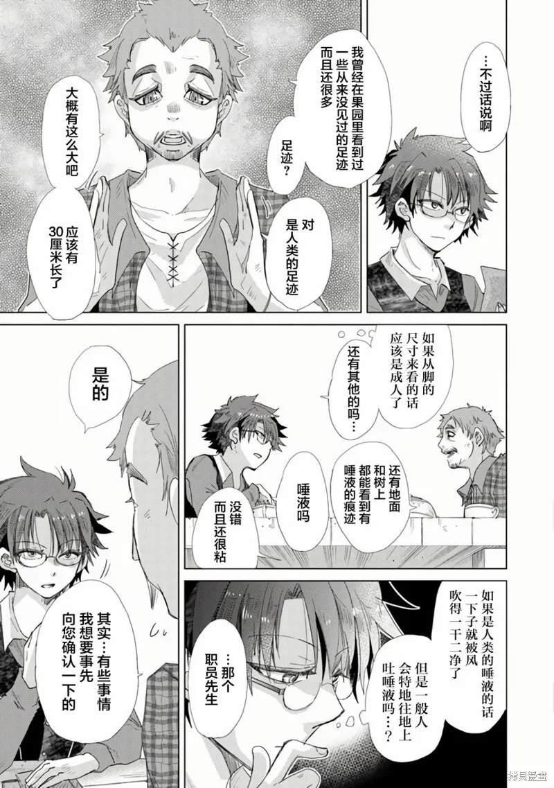 拥有开挂技能「薄影」的公会职员原来是传说级别的暗杀者,第18话,第10张