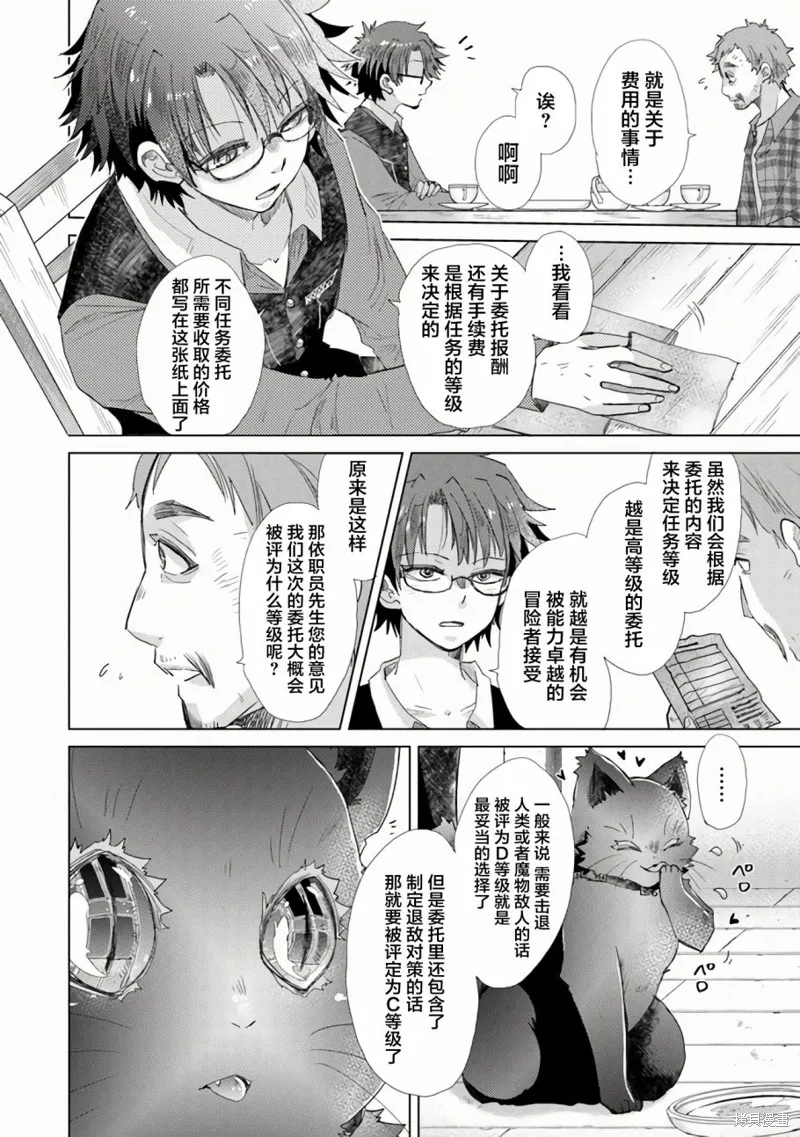 拥有开挂技能「薄影」的公会职员原来是传说级别的暗杀者,第18话,第11张