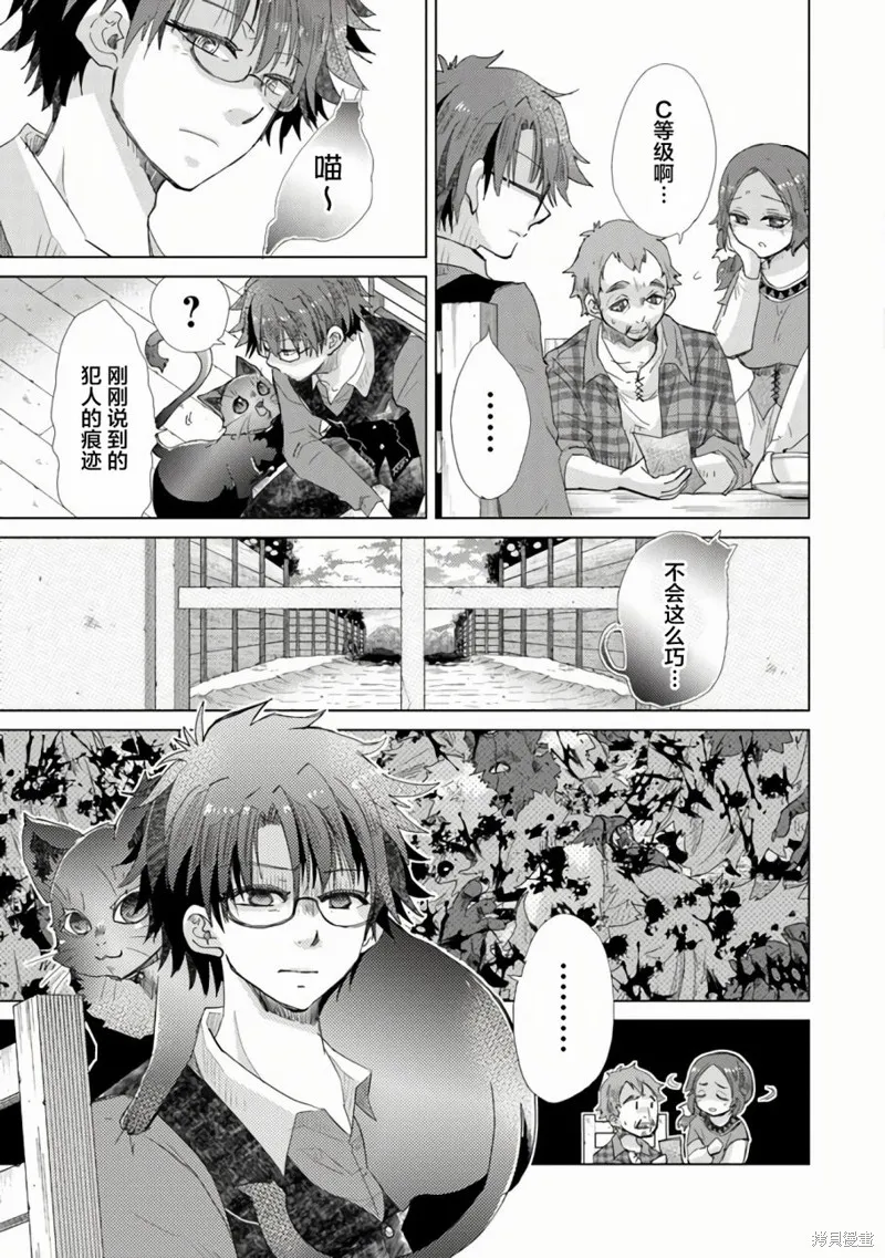 拥有开挂技能「薄影」的公会职员原来是传说级别的暗杀者,第18话,第12张