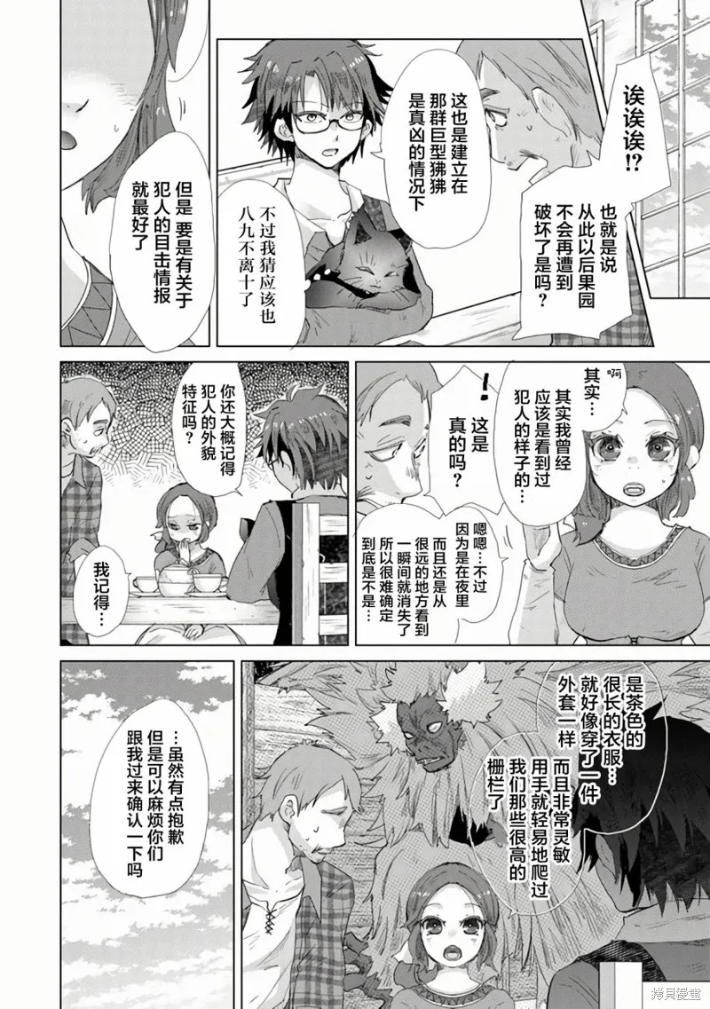 拥有开挂技能「薄影」的公会职员原来是传说级别的暗杀者,第18话,第13张